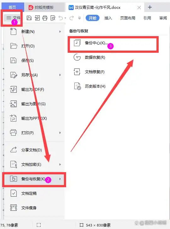 WPS设置自动保存