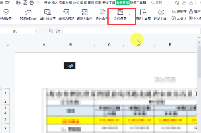 WPS文件瘦身