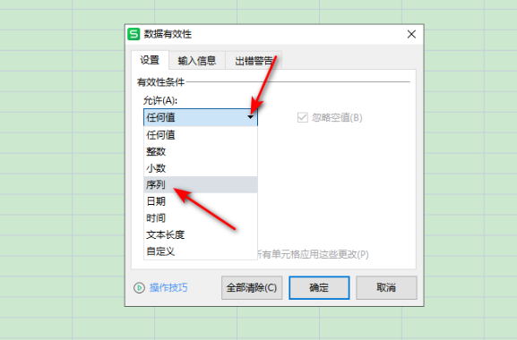 WPS表格如何设置下拉菜单