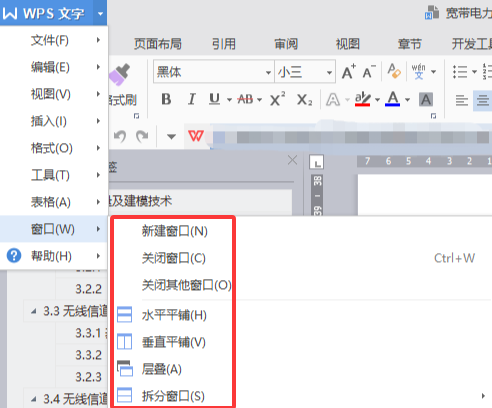 WPS新建窗口