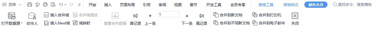 WPS 邮件合并如何生成多个文档