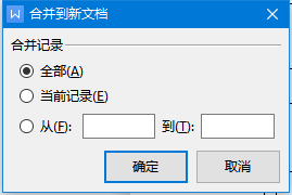 WPS 邮件合并如何生成多个文档