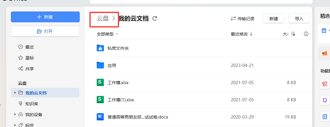 WPS云盘如何关闭开机自动启动？