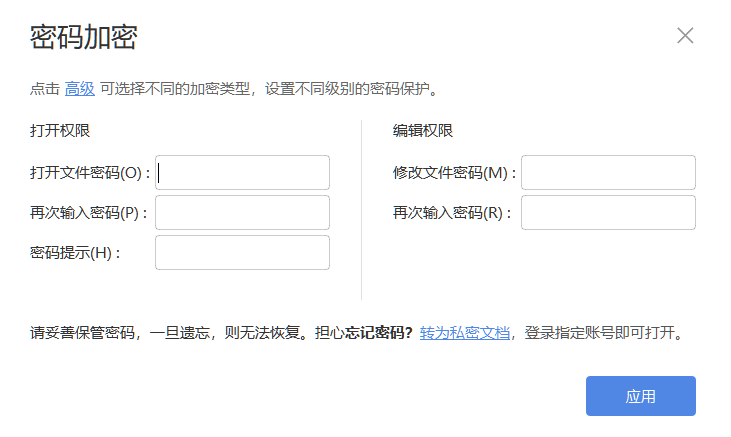 WPS文件加密忘记密码了怎么办