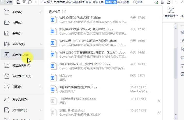 WPS Office 如何一键导出 PDF
