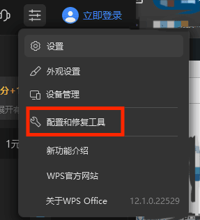 WPS 如何设置系统右键菜单？