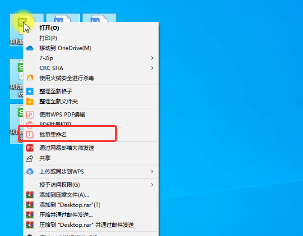 WPS如何批量重命名文件
