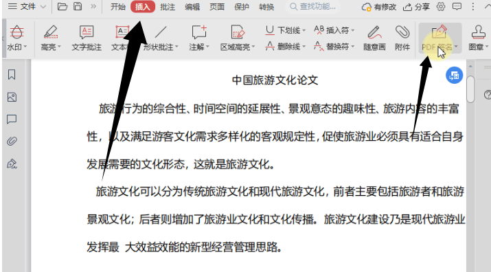 WPS如何在PDF文档中添加签名