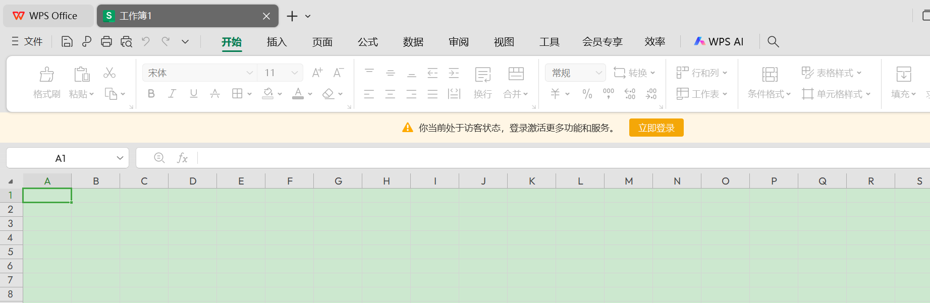 WPS怎么解除访客状态？