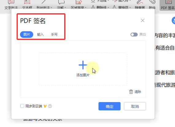 WPS如何在PDF文档中添加签名