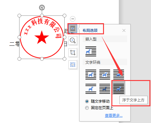 WPS如何导入印章