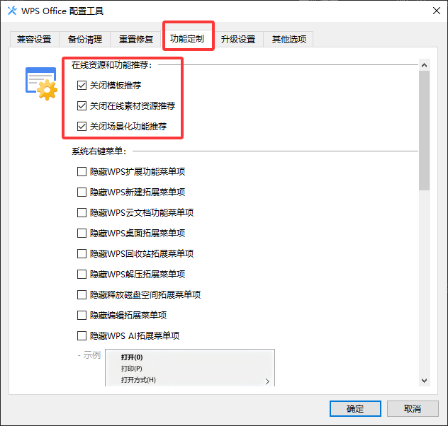 WPS如何关闭默认模板推荐