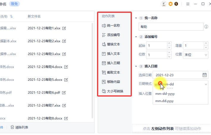 WPS如何批量重命名文件