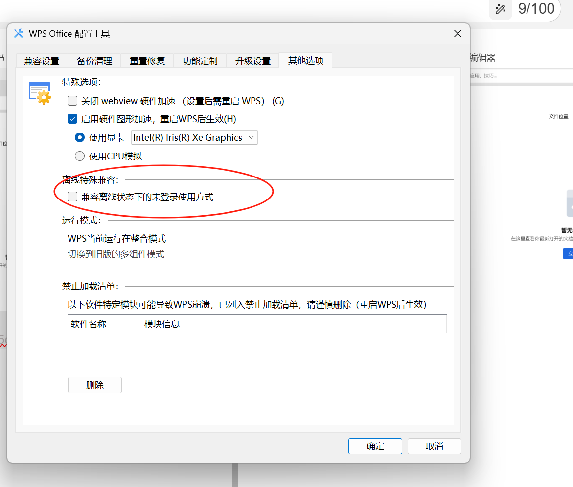 WPS怎么解除访客状态？