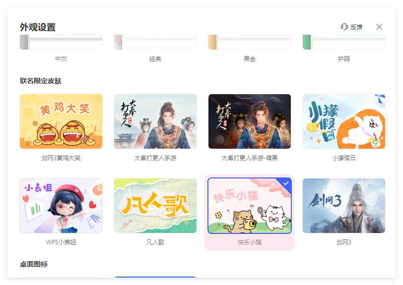 WPS 如何更改外观皮肤