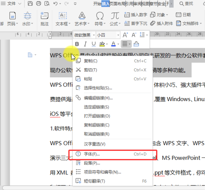 WPS如何调整字符间距