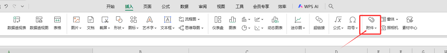 如何在WPS表格中插入附件