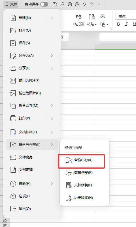 WPS 如何更改本地备份文件存放位置