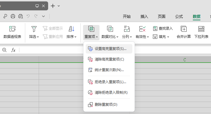 WPS表格怎么查看重复项