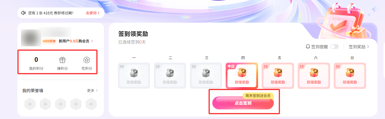 WPS会员积分在哪查看