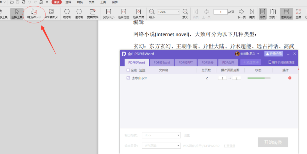 WPS如何去除PDF文档水印