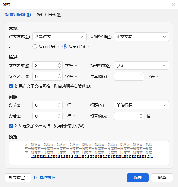 WPS如何调整文字的行间距