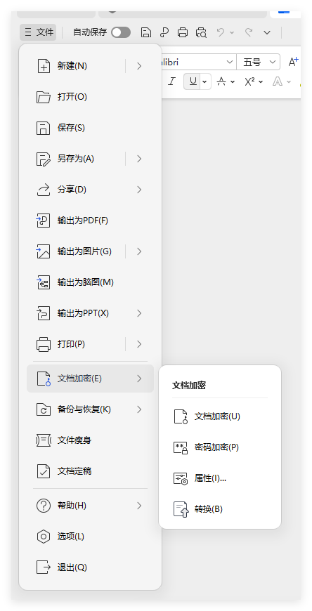 WPS 如何保护文件数据安全