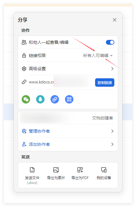WPS 如何保护文件数据安全