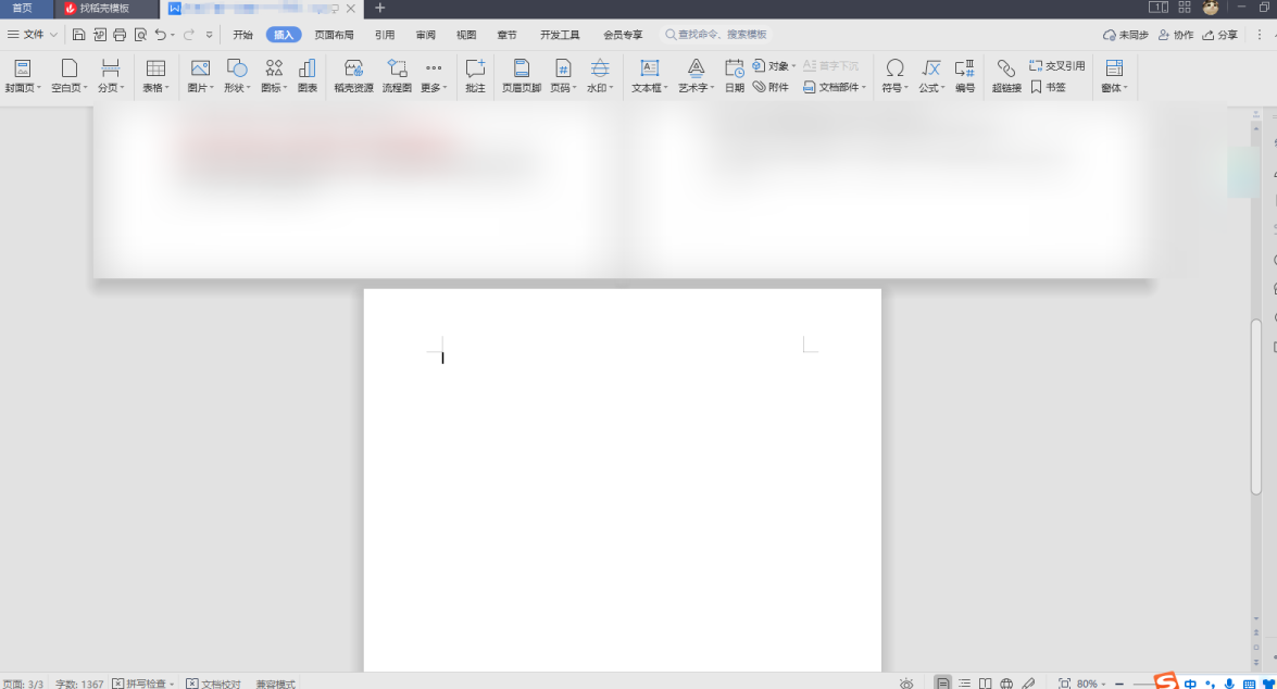 WPS如何删除多余的空白页