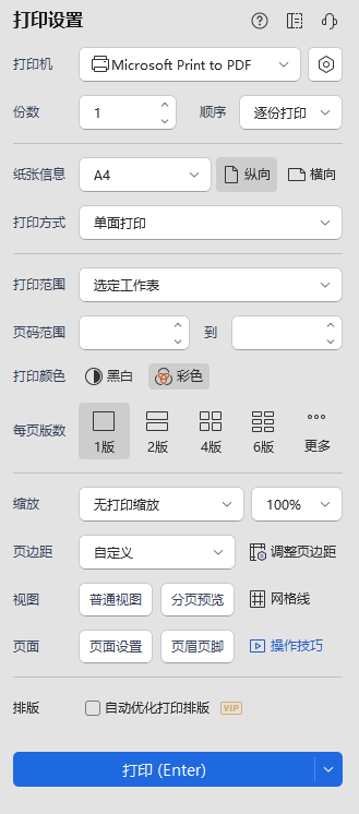 WPS打印表格的字体太小怎么办