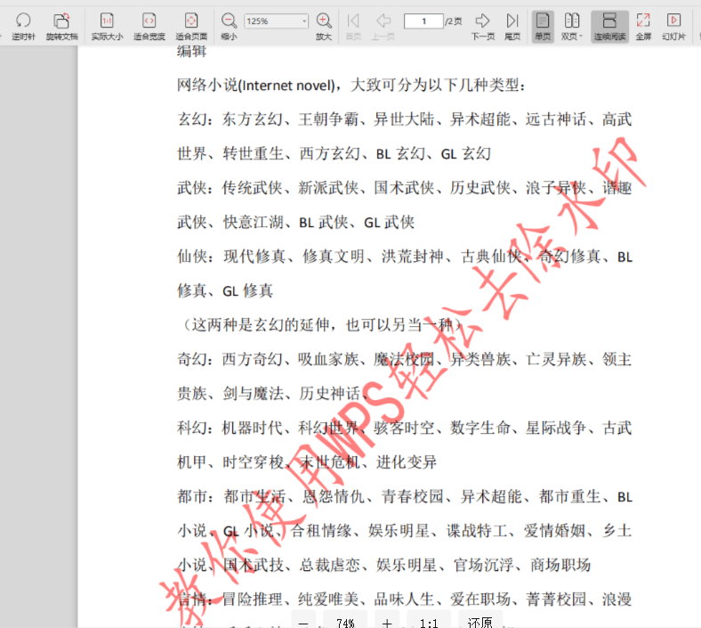 WPS如何去除PDF文档水印