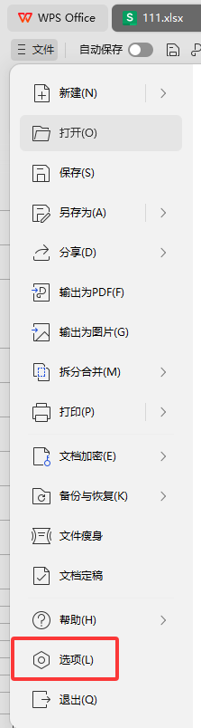 WPS如何自定义快捷键