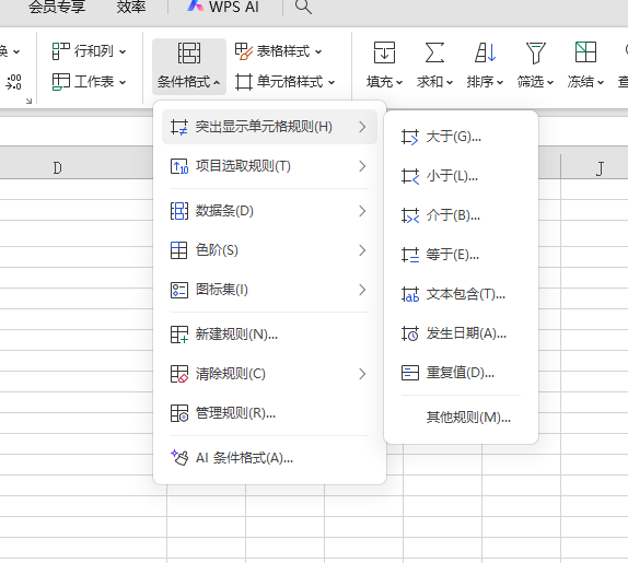 WPS表格怎么查看重复项