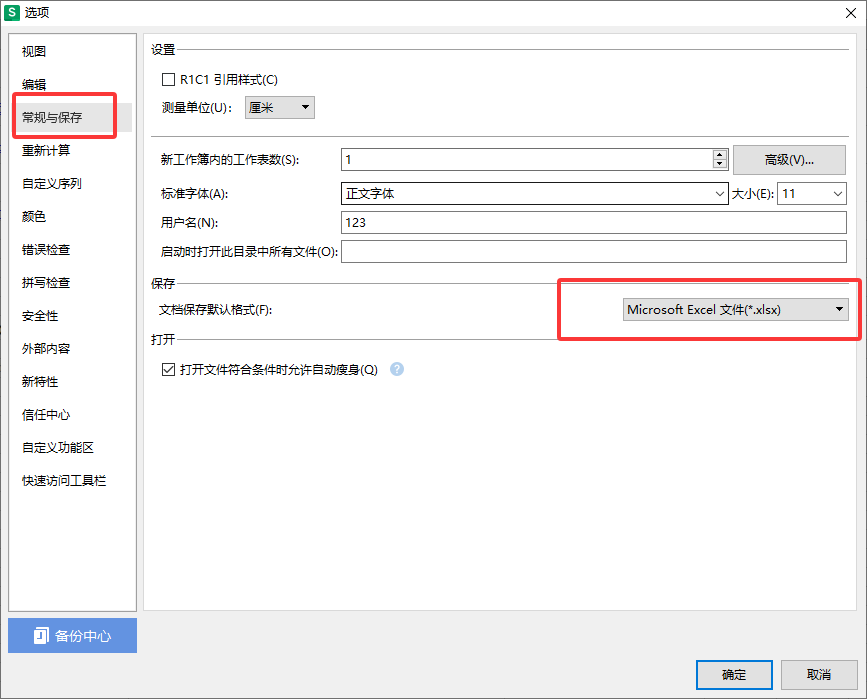 WPS怎么设置默认保存格式