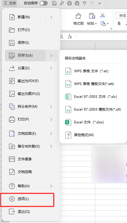 WPS怎么设置默认保存格式