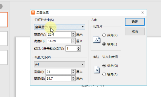 如何设置 WPS 幻灯片大小