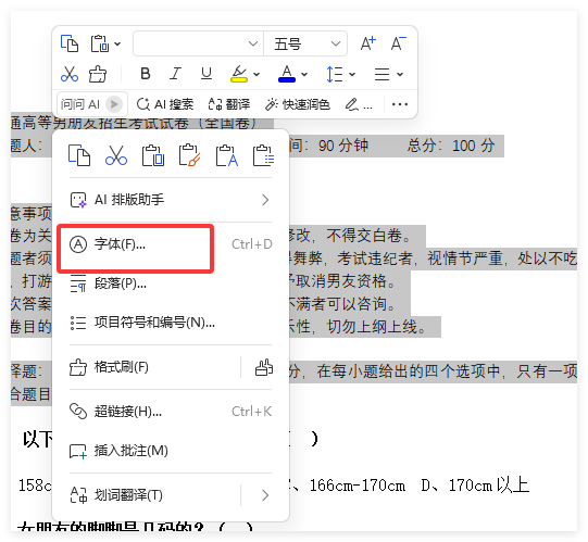 WPS 如何隐藏文字