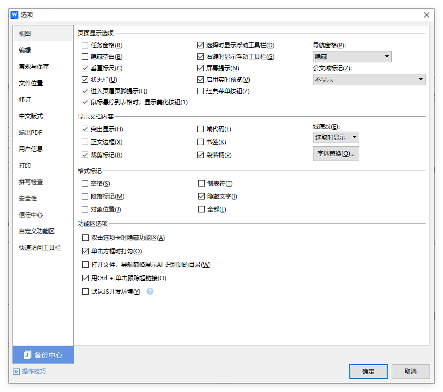 WPS 如何隐藏文字