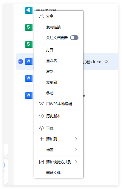 WPS云盘使用教程
