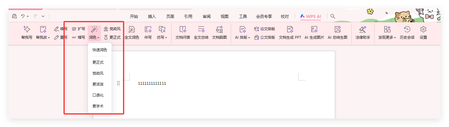 WPS Office 在科研人员中的应用价值