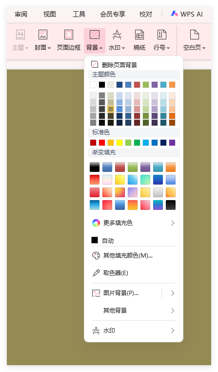 如何更换 WPS 文档的背景图