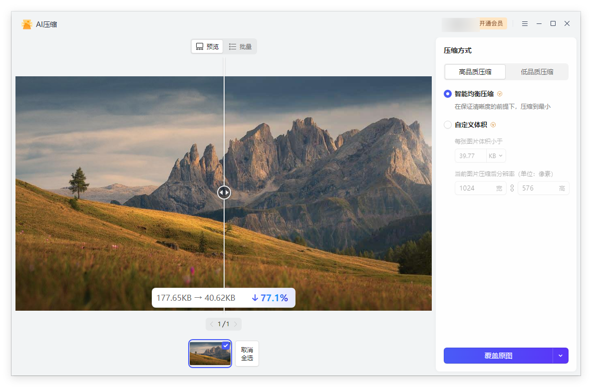 WPS 如何压缩文件大小