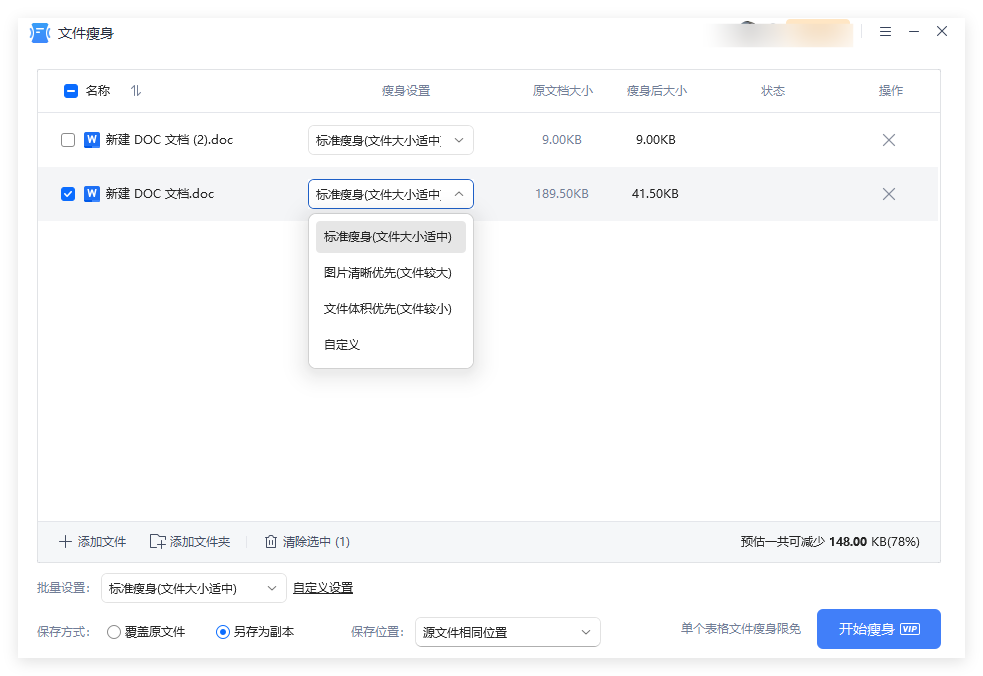 WPS 如何压缩文件大小
