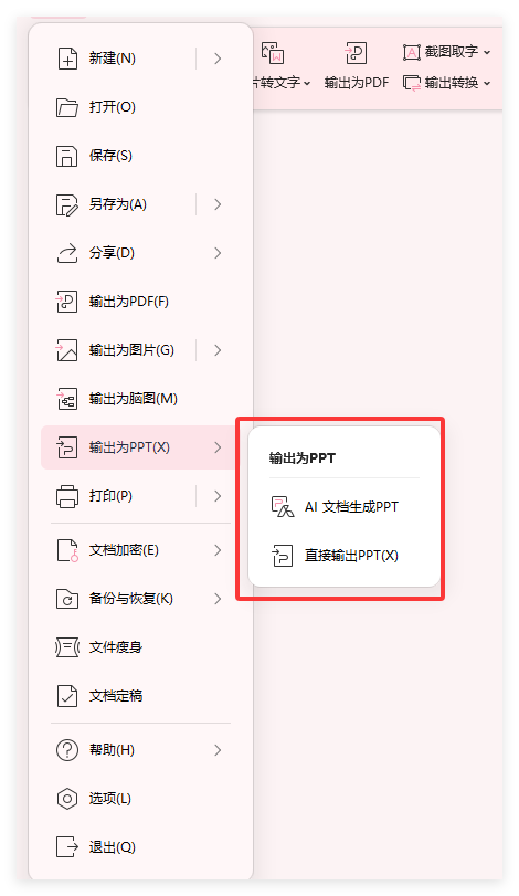WPS如何把文档转为PPT