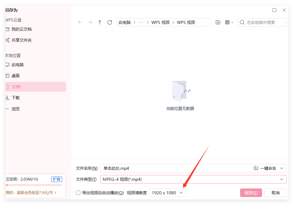 WPS 如何把 PPT 导出为视频?
