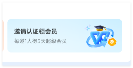 WPS 会员如何免费领取