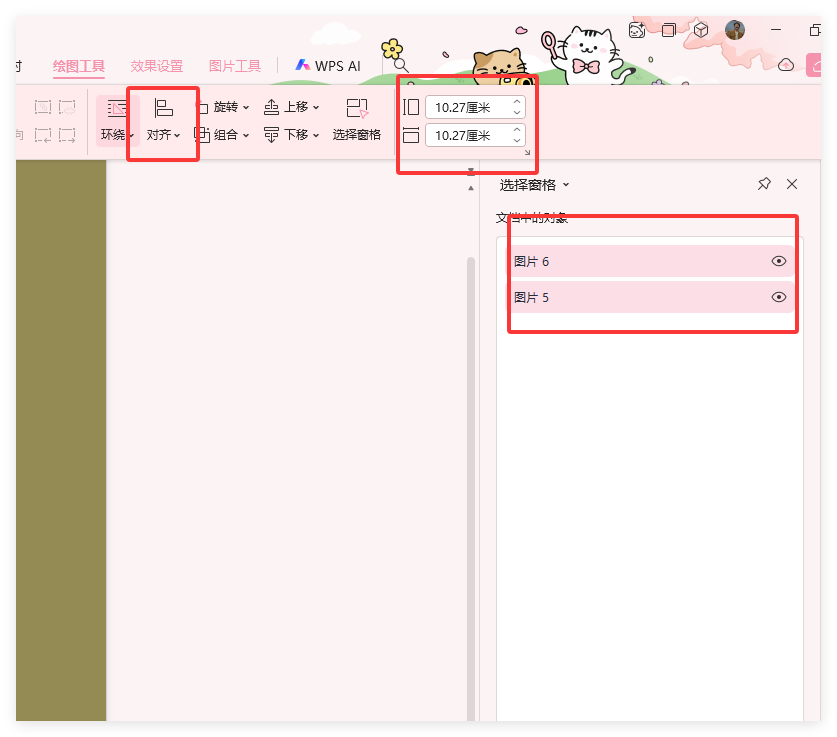 WPS如何一键设置所有图片大小