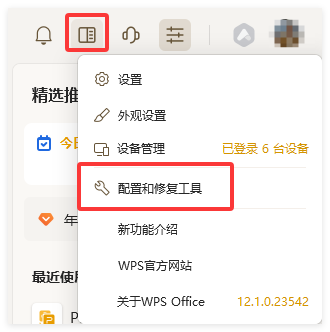 WPS 如何关闭自动更新
