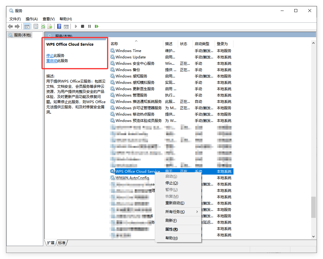 WPS 如何关闭自动更新