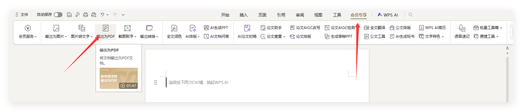 WPS Word批量转PDF